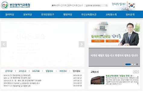 부산시교육청 홈페이지 바로가기 아이콘